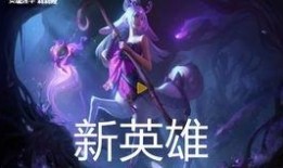 莉莉娅最新皮肤爆料